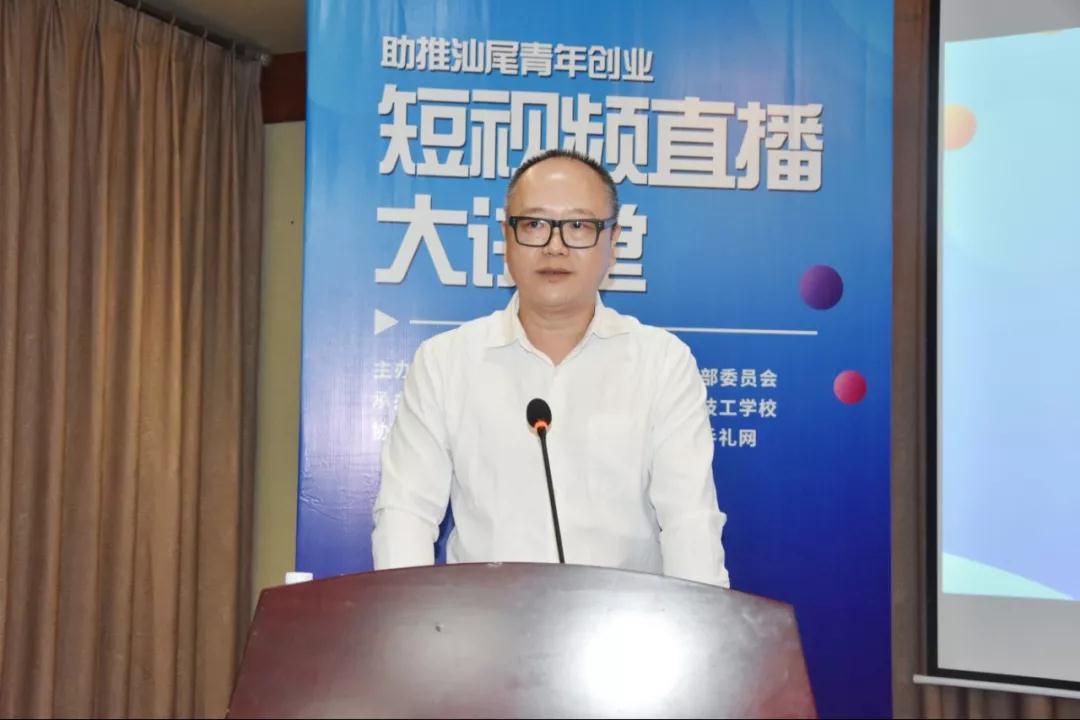助推汕尾青年创业短视频直播大讲堂解读短视频内容营销新风向
